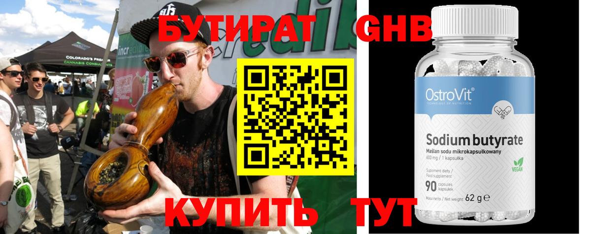 Пермь  Бутират  Вход с VPN  БУТИРАТ вода 