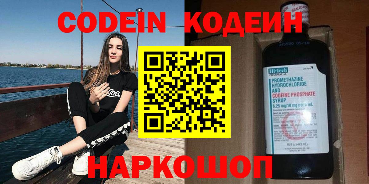 Пермь  Кодеиновый сироп Lean напиток Lean (лин)  Вход с VPN 