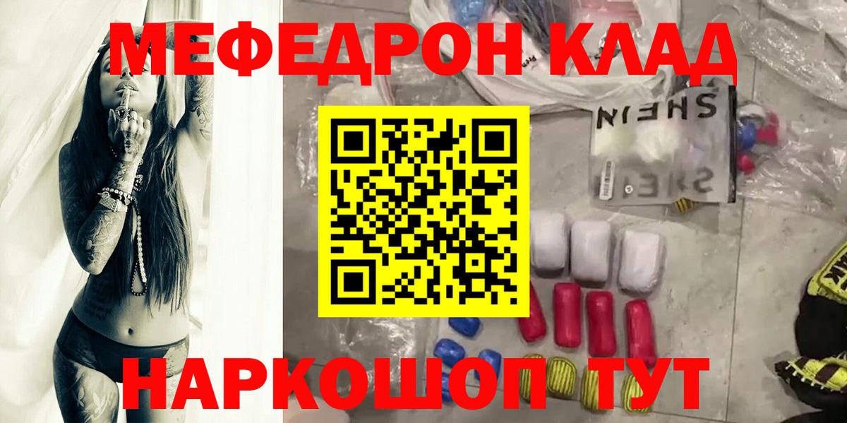 Пермь  МЕФ  Вход с VPN  МЕФ мяу мяу  Мефедрон mephedrone 